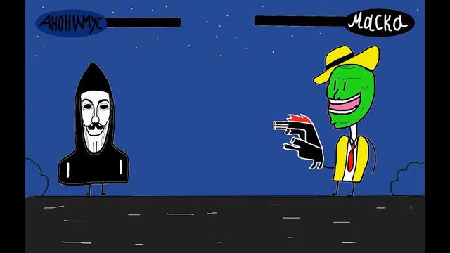 АНОНИМУС ПРОТИВ МАСКИ повезло повезло смотреть онлайн