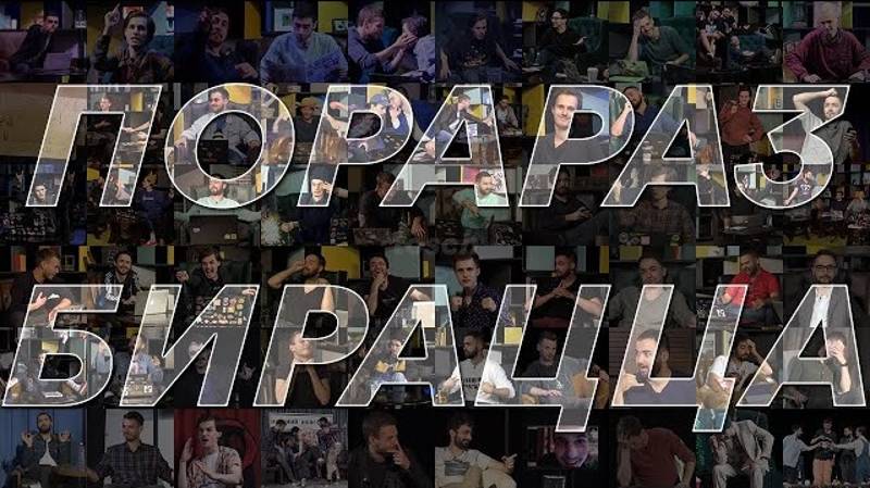 Порараз Бирацца в России [Выпуск 47 - Саратов] смотреть онлайн
