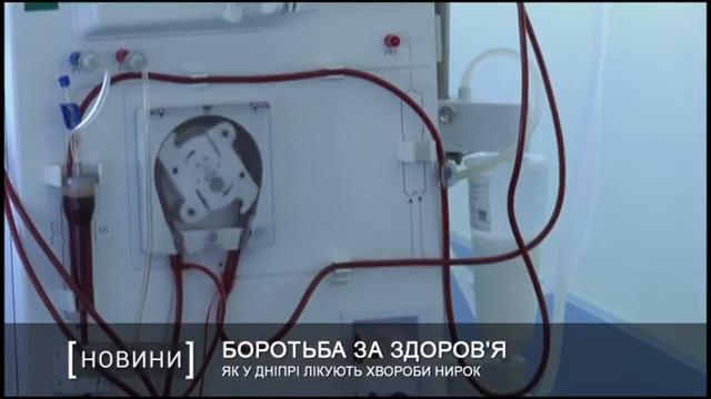 Як у Дніпрі лікують хвороби нирок смотреть онлайн