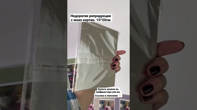 Недорогие картины в подарок. В паспарту. Репродукции с авторских работ. смотреть онлайн