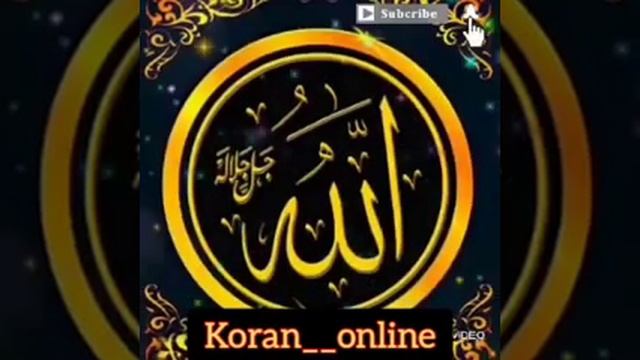 Аят - Аль Курси для детей от всего плохого смотреть онлайн