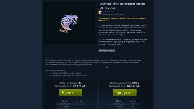 Цены на Париж 2023 наклейки ПОЛЕТЕЛИ в небо! Что происходит? смотреть онлайн