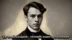 Отцы и дети- И.С. Тургенев