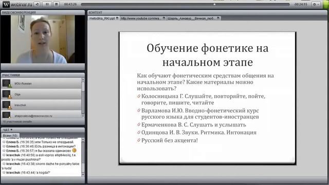 Обучение фонетике, лексике и грамматике на уроках РКИ смотреть онлайн