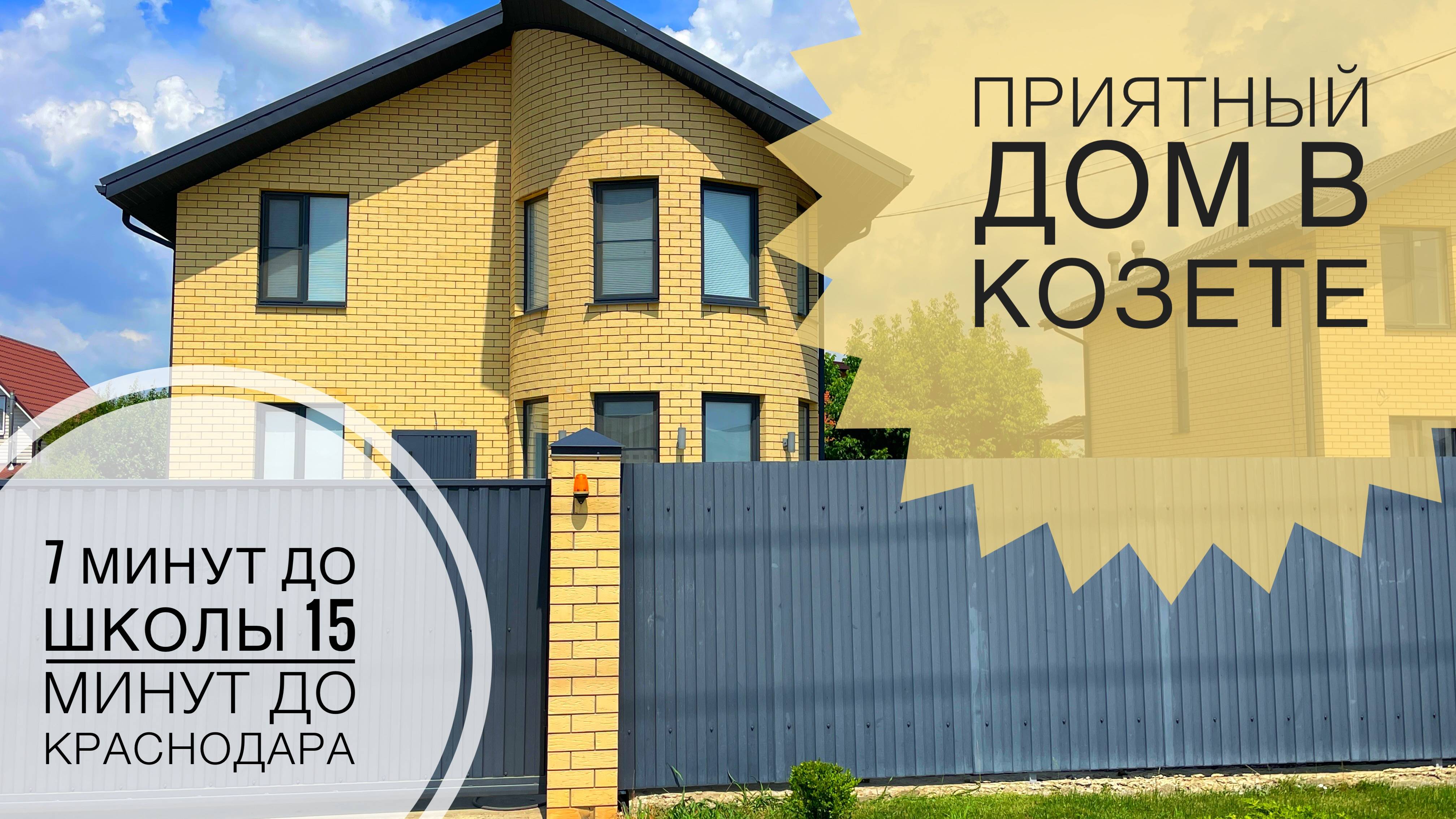 Дом 136м2 в Адыгее в 7 минутах от школы. До Краснодара 15 минут. смотреть онлайн