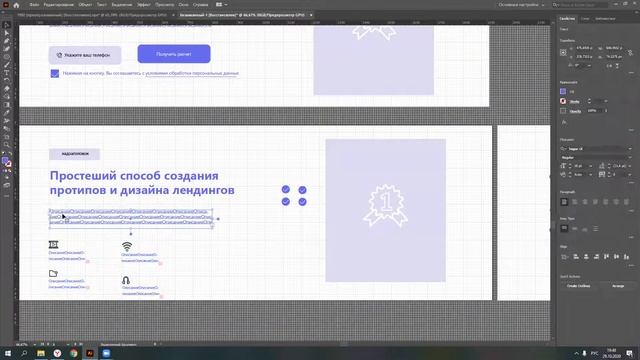 Illustrator. Дизайн-концепции и техники, черновое макетирование страниц (wireframing). смотреть онлайн