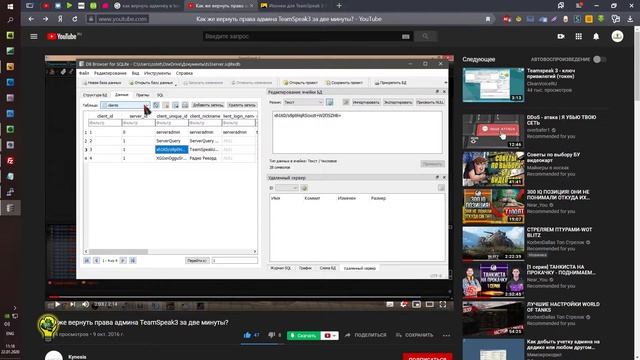 Восстановить права токен на TeamSpeak 3 server сервер. (18+) смотреть онлайн