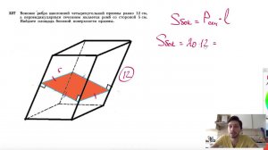 №237. Боковое ребро наклонной четырехугольной призмы равно 12 см, а перпендикулярным сечением