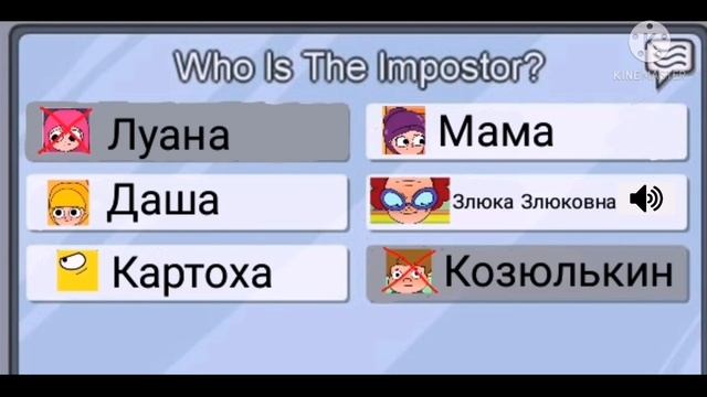 Луана в Амонг ас.