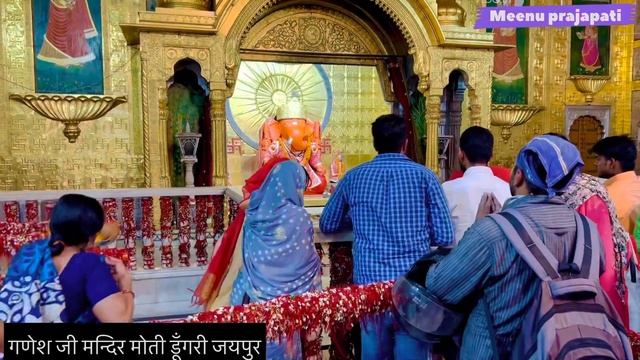 Meenu prajapati ? मोती डूँगरी। जयपुर । गणेश जी मन्दिर #meenuraj #youtube #vilog #jaipur смотреть онлайн