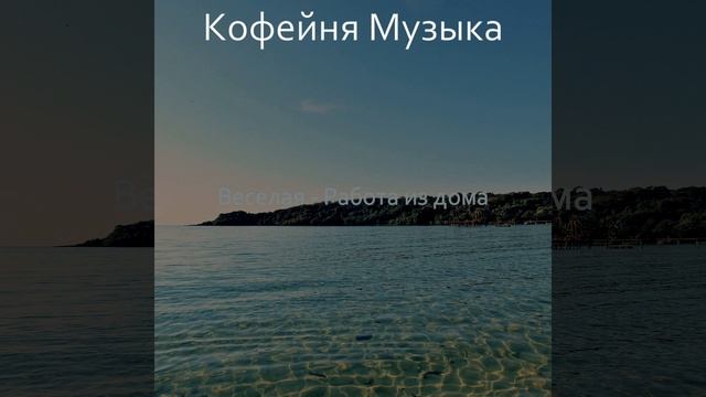 Прекрасный - Атмосфера дача смотреть онлайн