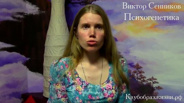 Психогенетика. Отзыв Светлана М. смотреть онлайн