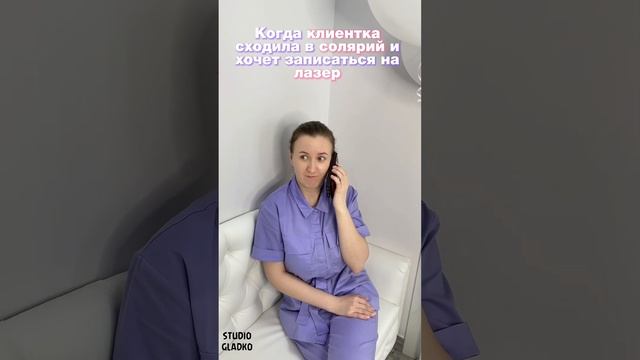 Лазерная эпиляция и солярий short #shorts смотреть онлайн