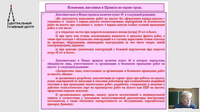 Правила по охране труда при работе на высоте смотреть онлайн