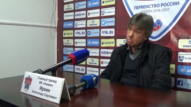 Балтика - Химки. Пресс-конференция. Александр Ирхин смотреть онлайн