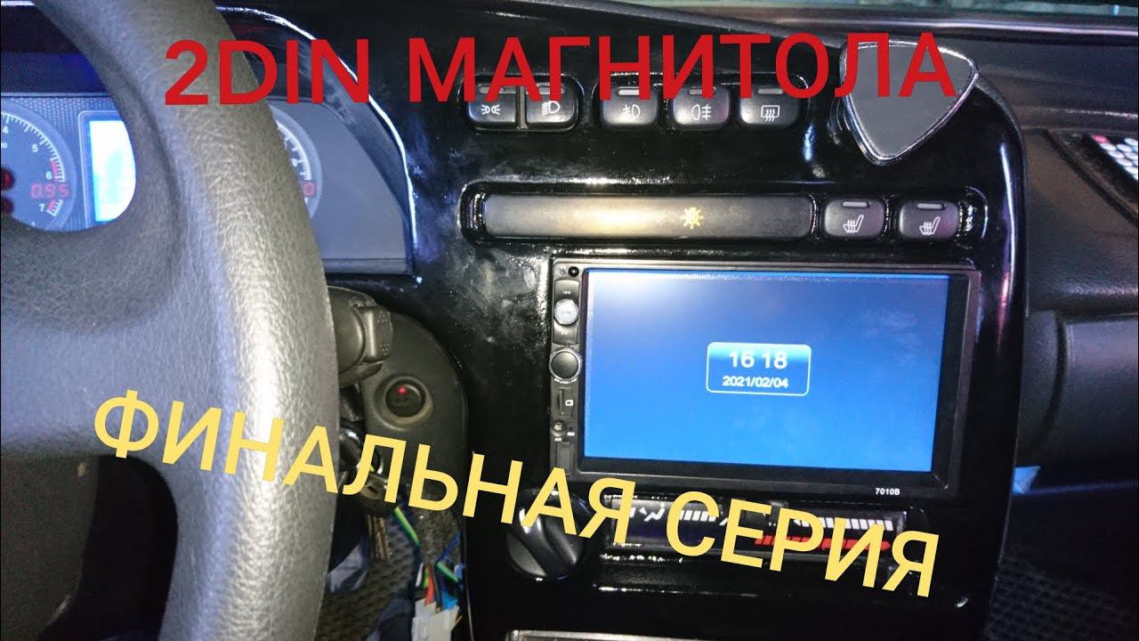2DIN МАГНИТОЛА ФИНАЛ!!!! РЕКОМЕНДУЮ К ПРОСМОТРУ!!!