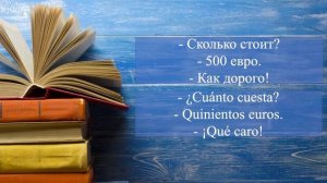 Мини-Диалоги на Испанском. Часть 3. Тренажер диалоги на испанском