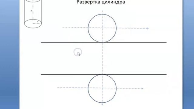 развертка цилинда смотреть онлайн