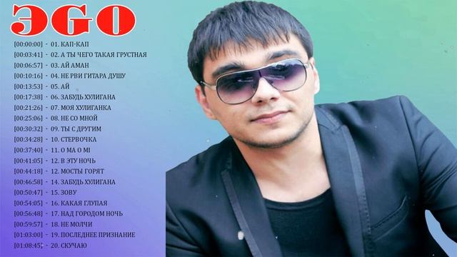 ЛУЧШИЕ ПЕСНИ ЭGO 2022 - 2023 // THE BEST SONGS