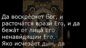 67 ПСАЛОМ СИЛЬНЕЕ 90! 40 РАЗ С ТЕКСТОМ