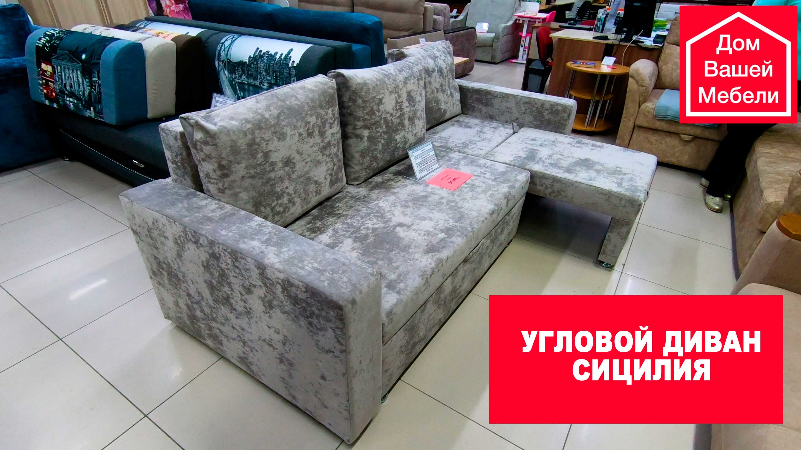 Угловой диван Сицилия смотреть онлайн