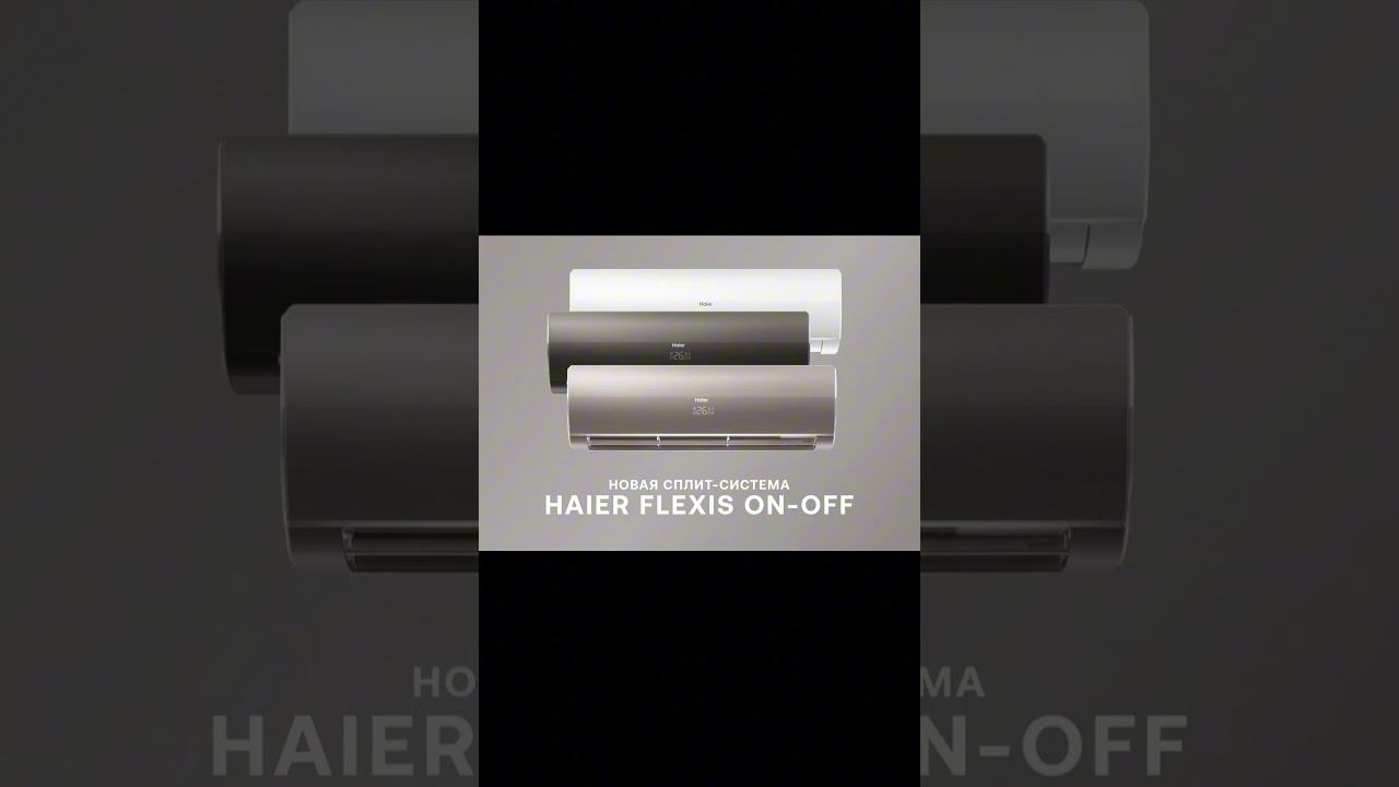 Новинка от Haier. #haier #кондиционеры #flexis #хайер смотреть онлайн