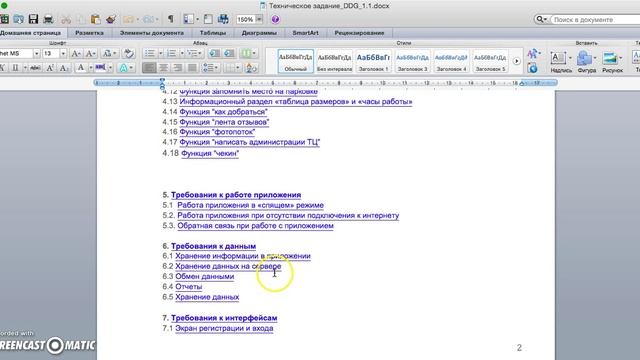 Разработка технического задания для мобильного приложения iOS или Android (Technical Requiriments) смотреть онлайн