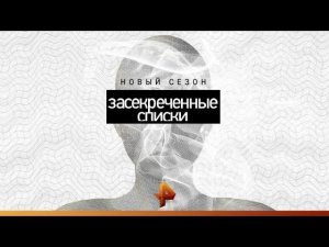 До слез! Люди, насмешившие мир. Выпуск 3 (08.01.19). День «Засекреченных списков».