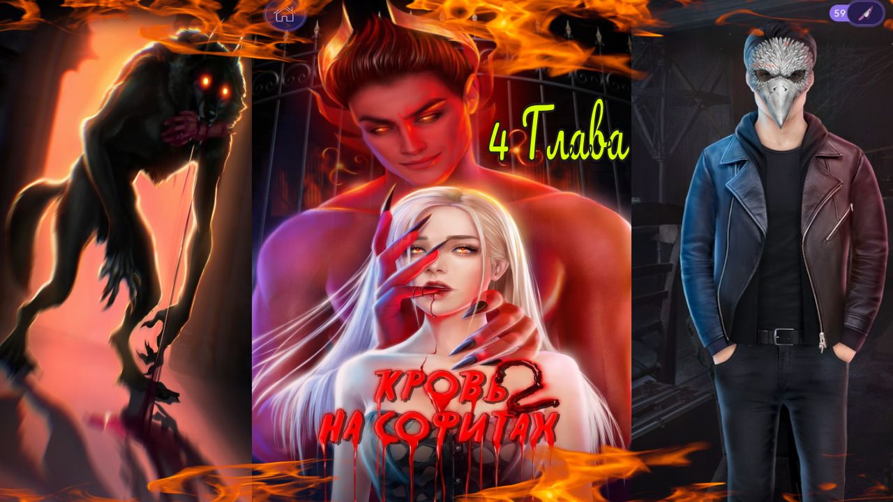 Novels / Кровь на софитах 2 / Глава 4 / Статуя говорит / ?