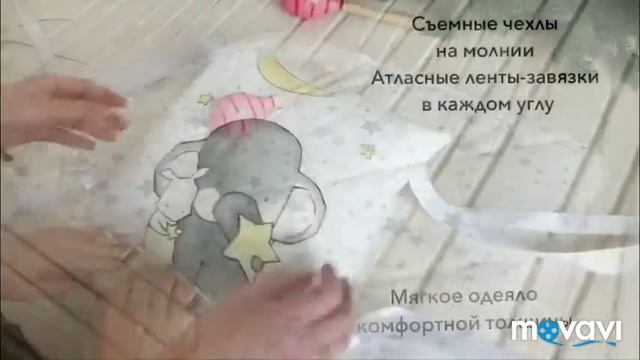 Обзор комплекта в кроватку "Слоники и звезды" смотреть онлайн