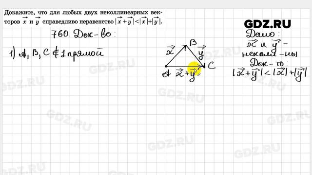 № 760 - Геометрия 7-9 класс Атанасян смотреть онлайн