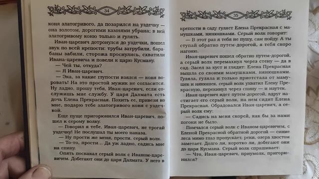 Русские народные сказки "Иван-царевич и серый волк". смотреть онлайн