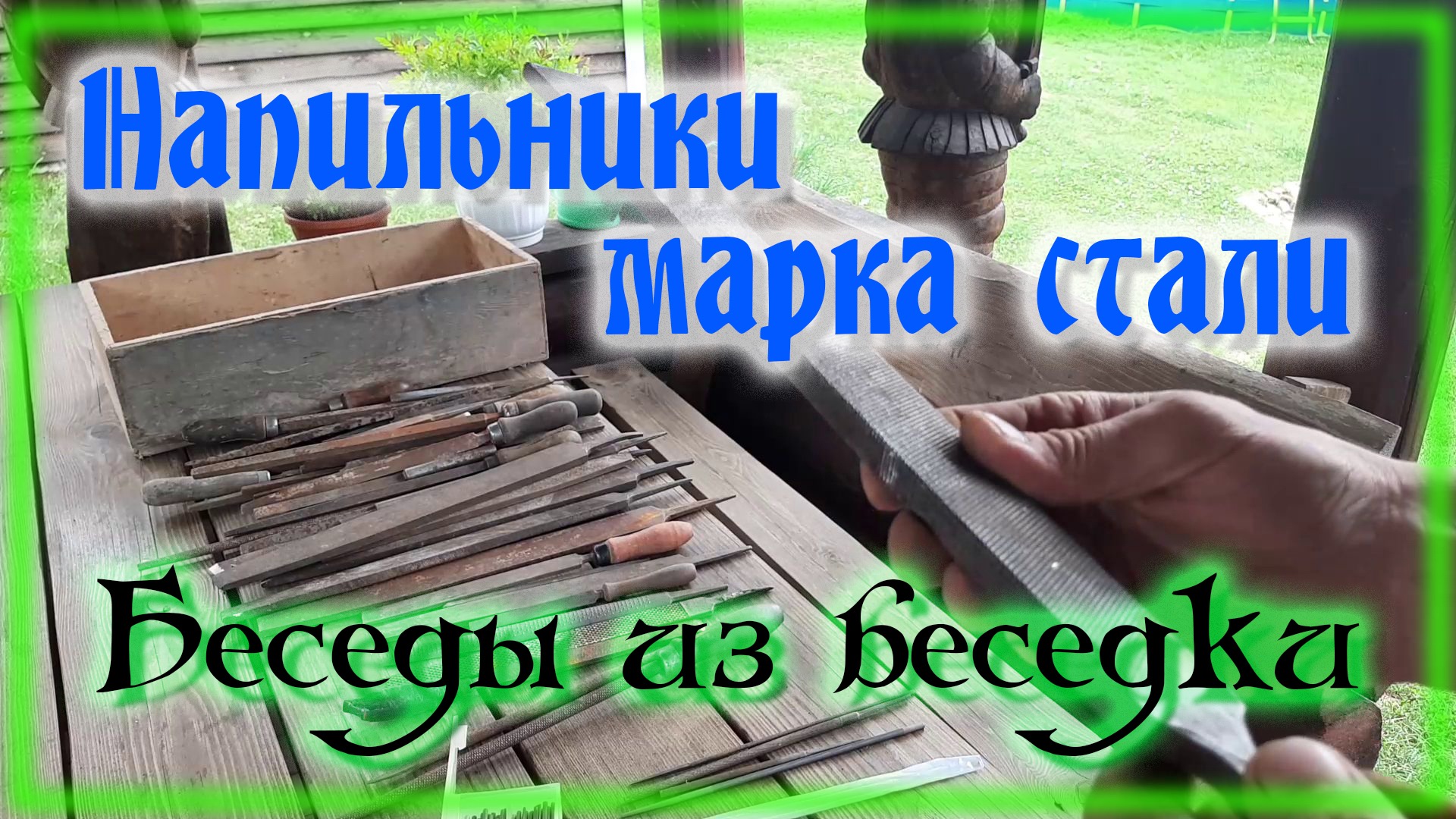 Напильники СССР Марка стали смотреть онлайн