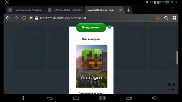Откриваю кейс на сайте Minecraftlucky.ru смотреть онлайн