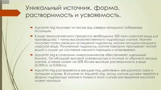 Морской магний. смотреть онлайн