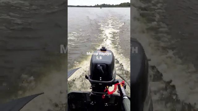 парсун 5,8 та лодка КМ-260 смотреть онлайн