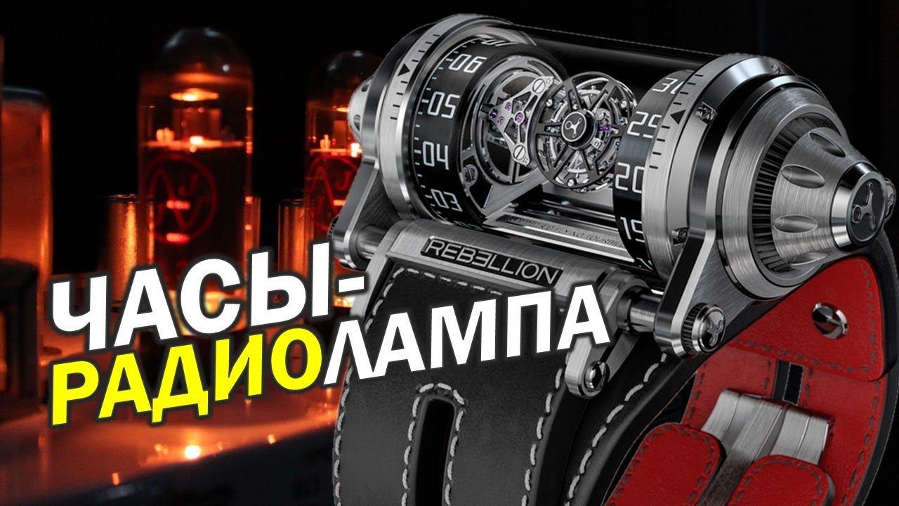 Rebellion Weap One | часы-радиолампа