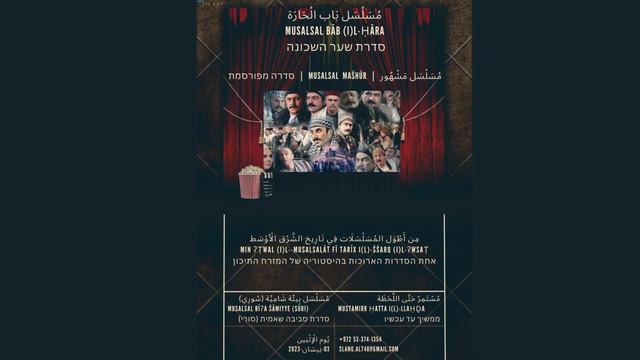 Slang For A.L.T - بَاب الْحَارَة смотреть онлайн