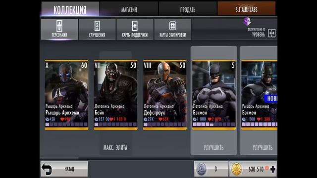 Injustice: Gods Among Us.Универсальное поднятие 10 элиты 60 уровня.Прохождение Прорыва