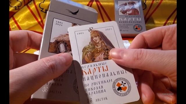 Игральные карты Национальные смотреть онлайн