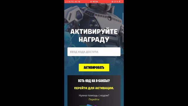 Как активировать код на фортнайт смотреть онлайн