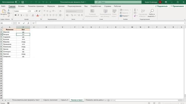 Посмотрите как создать свой формат отображения чисел и текста в Excel #ПользовательскийформатExcel смотреть онлайн