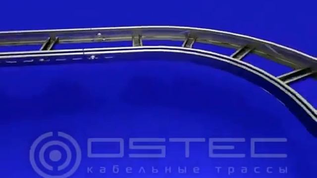 Завод ОСТЕК (OSTEC) - кабельные лотки металлические смотреть онлайн