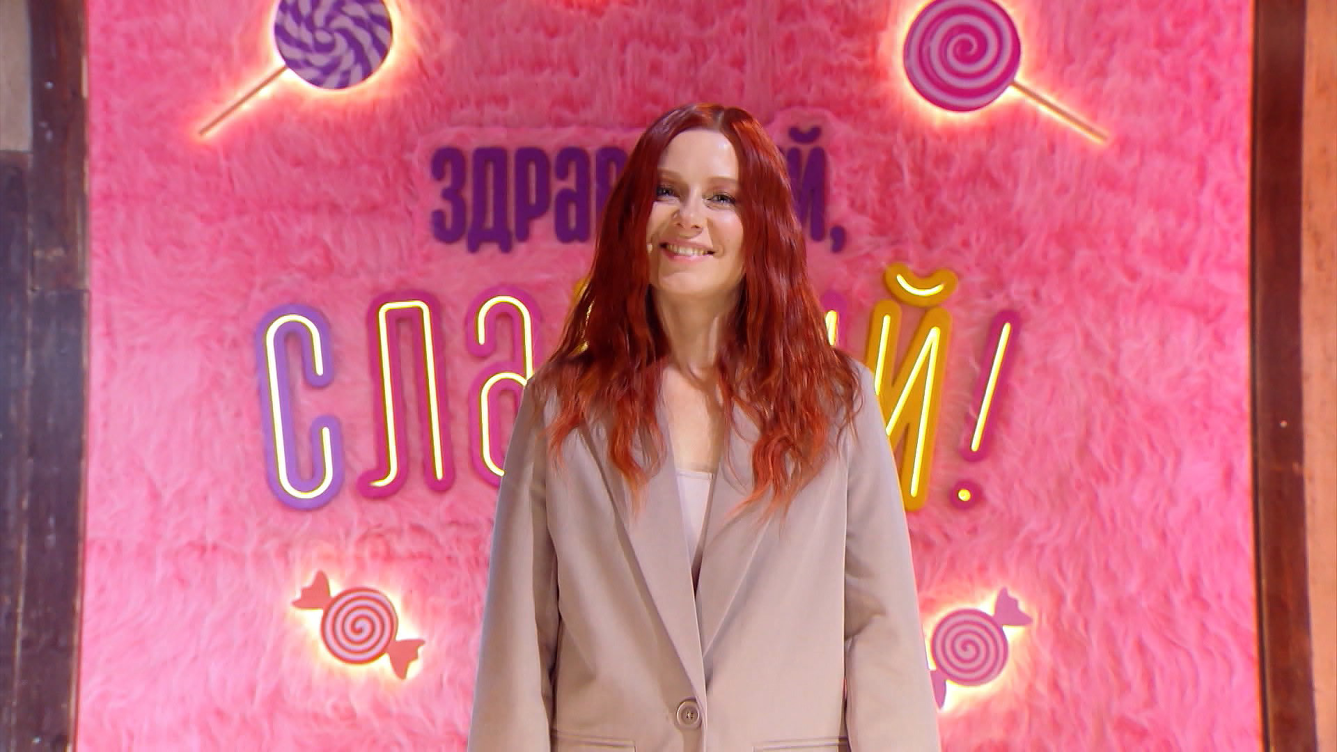 Здравствуй, сладкий!, 2 выпуск