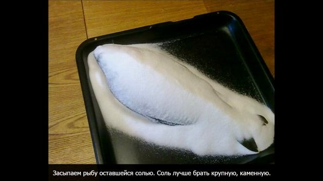 Карп запеченный в соли смотреть онлайн