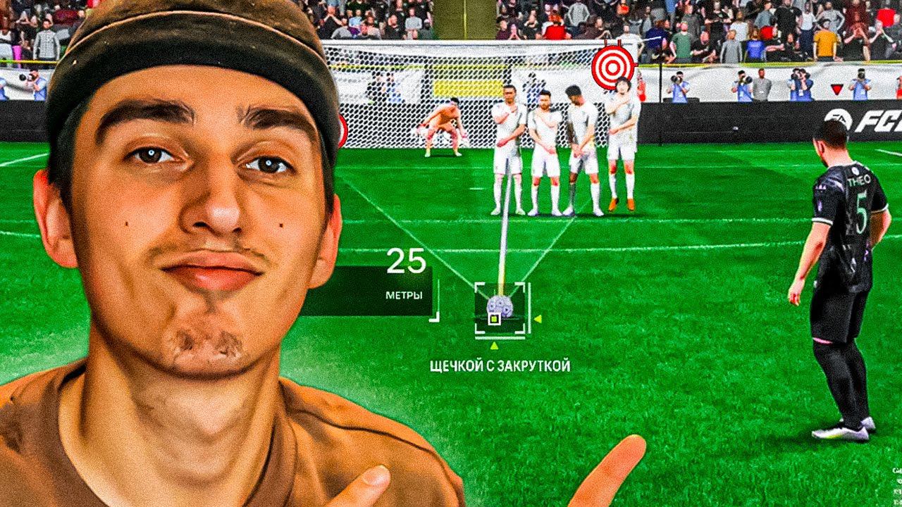 Как ЗАБИВАТЬ каждый ШТРАФНОЙ в EA FC 24 | ГАЙД по ШТРАФНЫМ в ФИФА 24 | Как БИТЬ ШТРАФНЫЕ в EA FC 24 смотреть онлайн