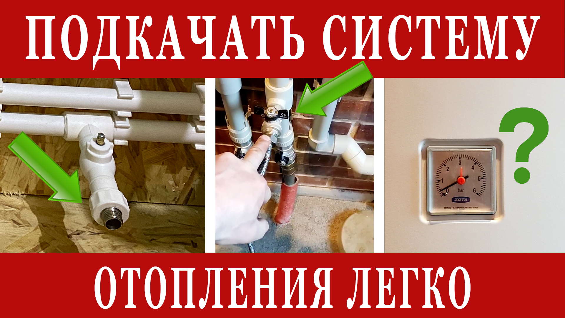 Как докачать антифриз в систему отопления доступными средствами? смотреть онлайн