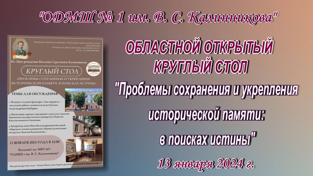 Круглый стол смотреть онлайн