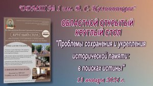 Круглый стол