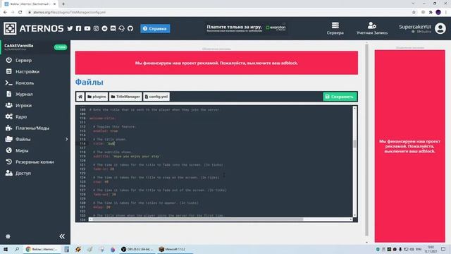 Minecraft Aternos #2 | TitleManager - ПЛАГИН ДЛЯ КРАСИВОГО ТАБА И СКОРБОРДА! Tutorial смотреть онлайн